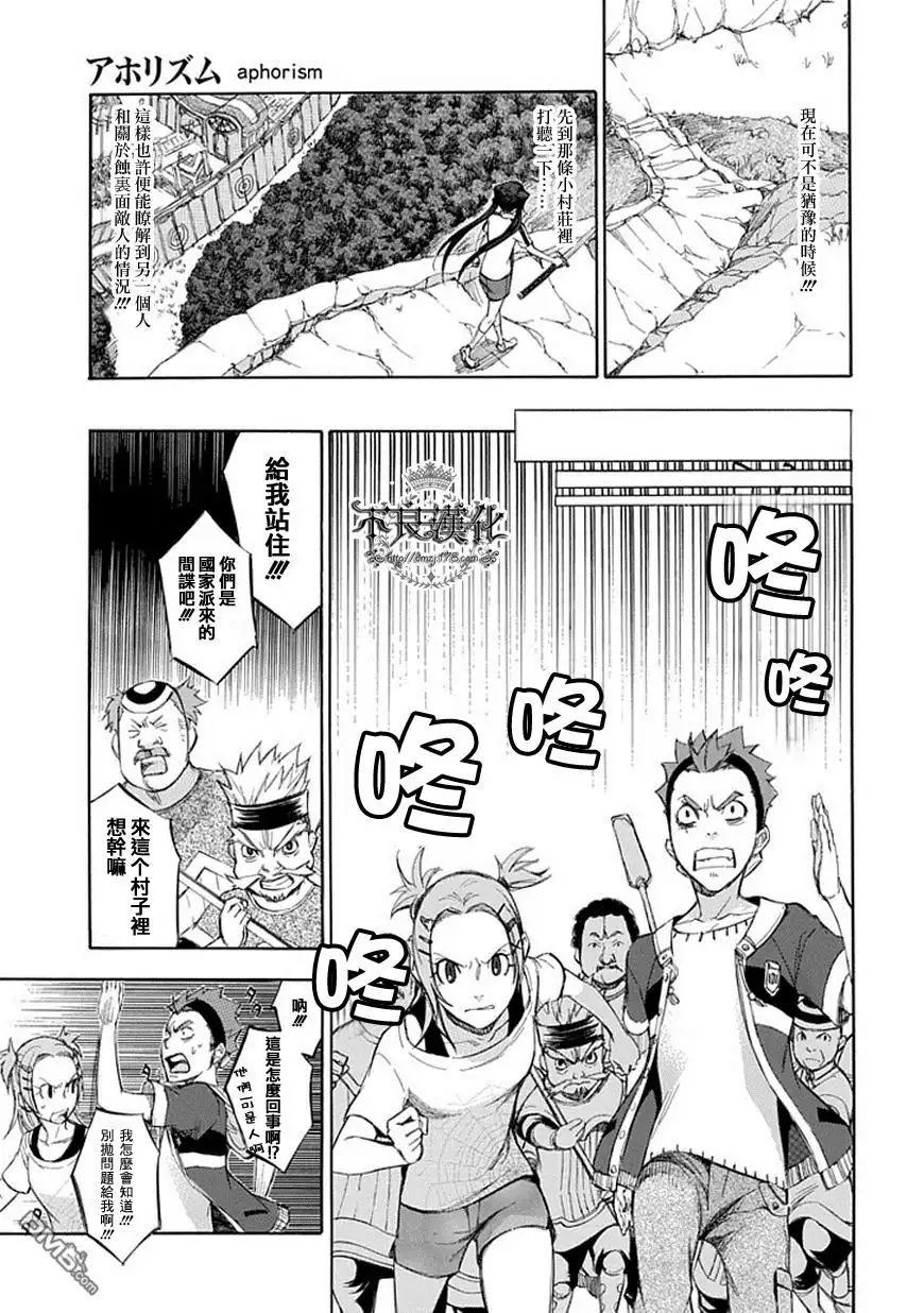 《aphorism格言》第48话 搜 第20页
