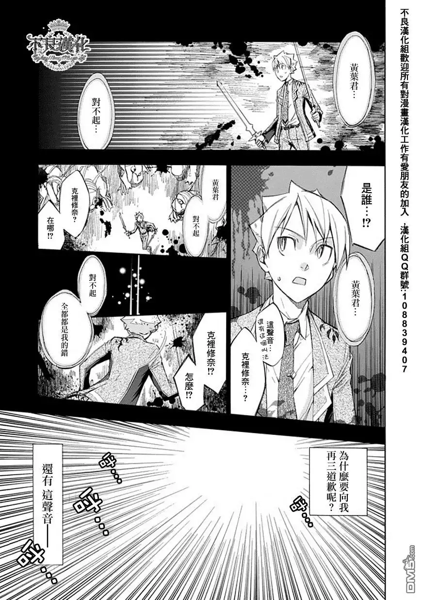 《aphorism格言》第48话 搜 第3页