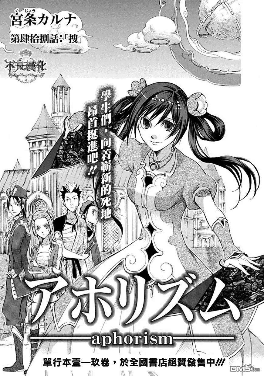 《aphorism格言》第48话 搜 第1页