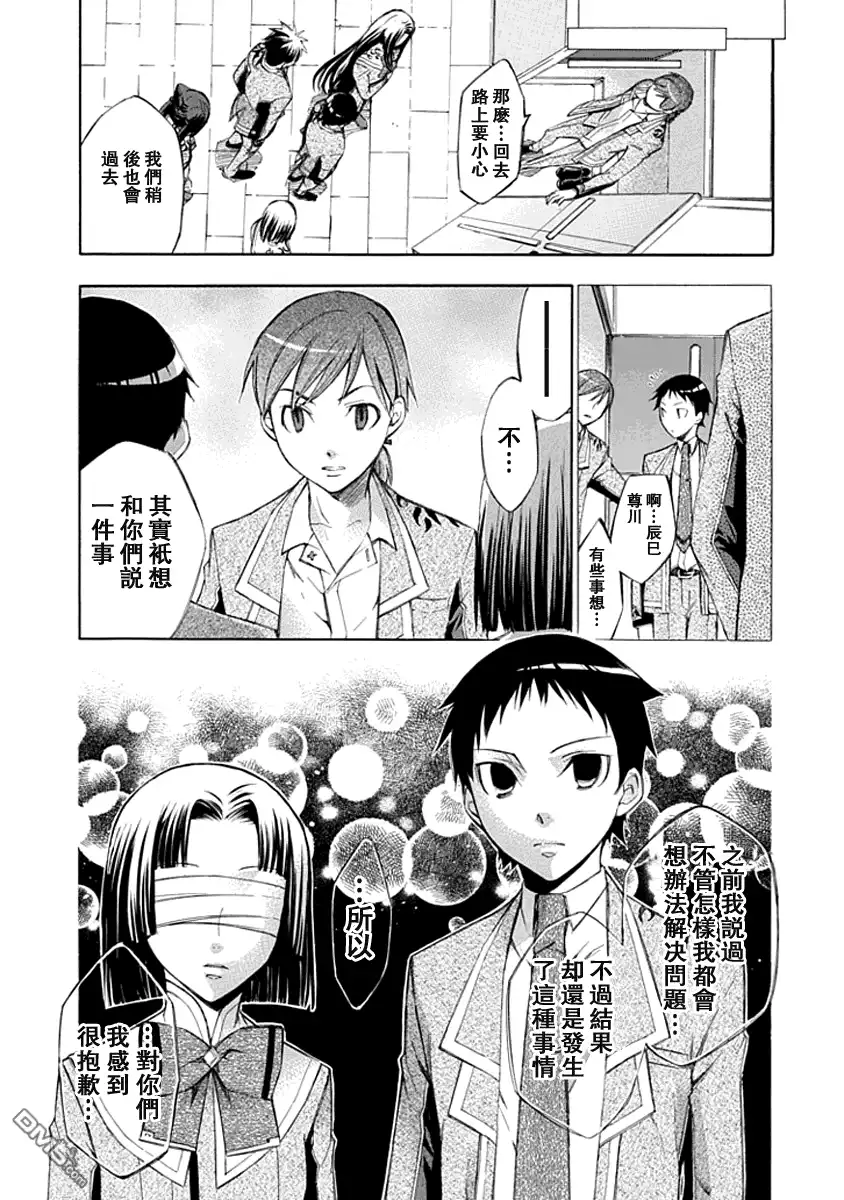 《aphorism格言》第13话 第13页