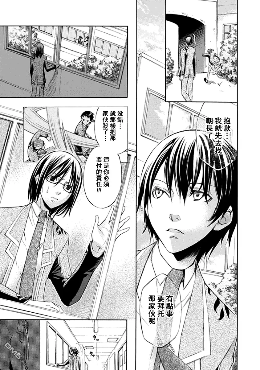 《aphorism格言》第13话 第25页