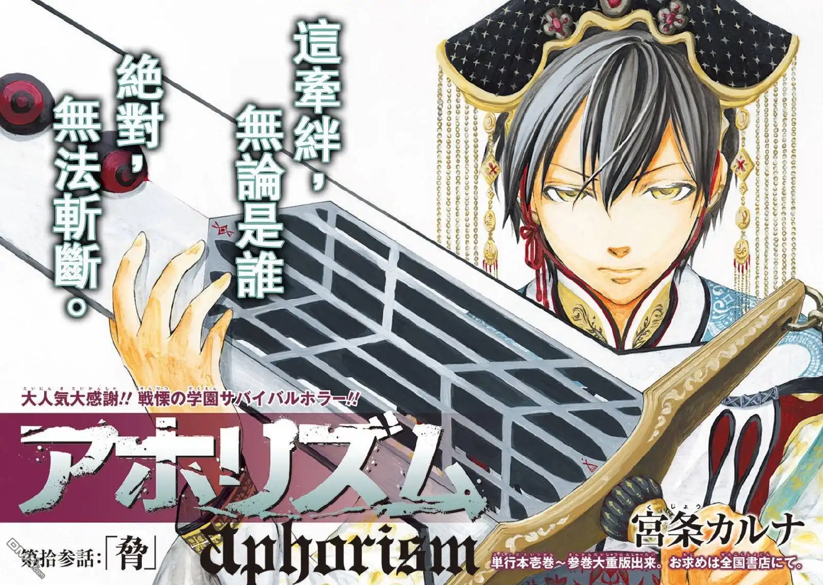 《aphorism格言》第13话 第1页