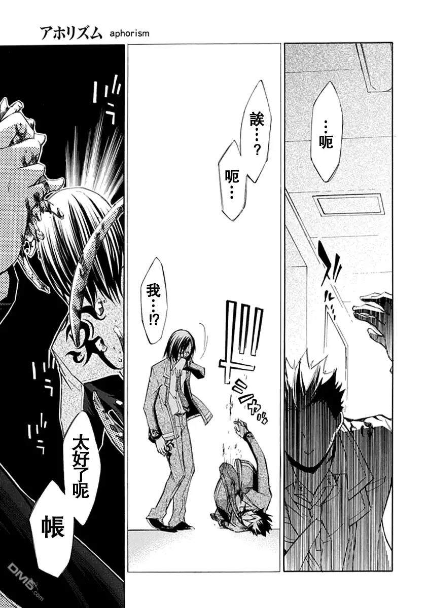 《aphorism格言》第13话 第29页