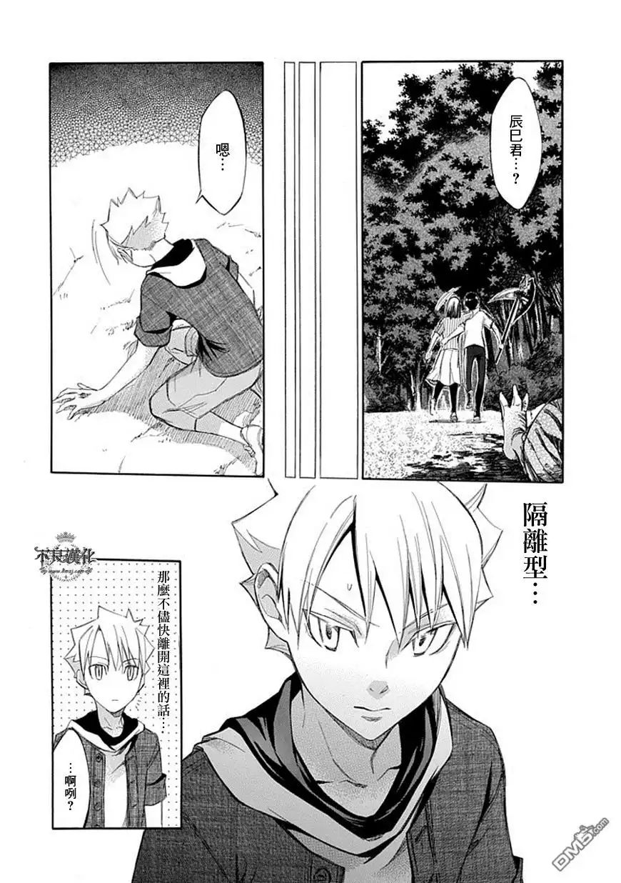 《aphorism格言》第49话 门 第14页