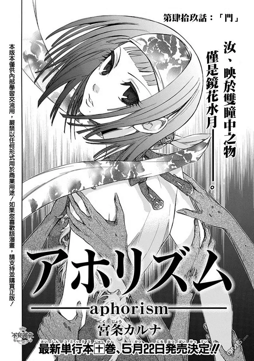 《aphorism格言》第49话 门 第2页