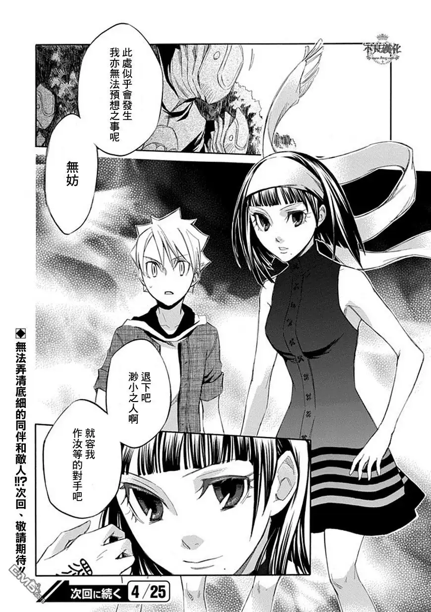 《aphorism格言》第49话 门 第19页