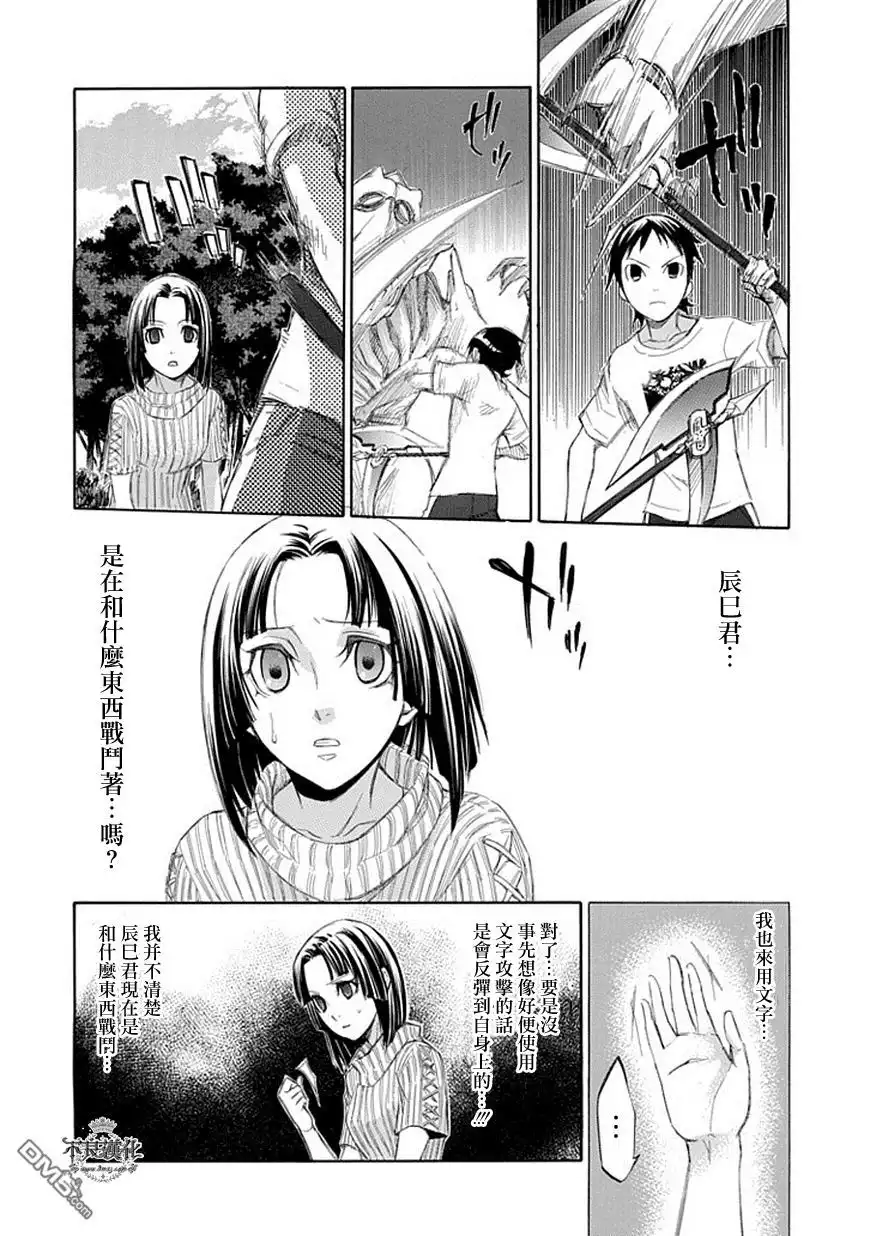 《aphorism格言》第49话 门 第6页