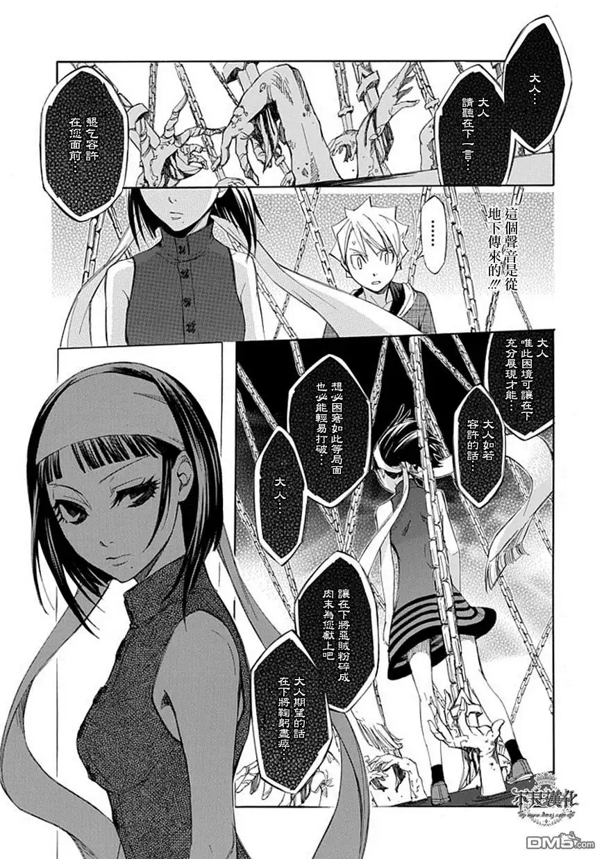 《aphorism格言》第50话 僕 第6页