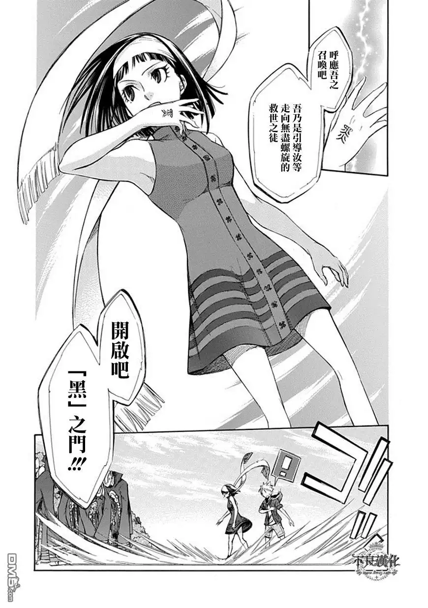 《aphorism格言》第50话 僕 第3页