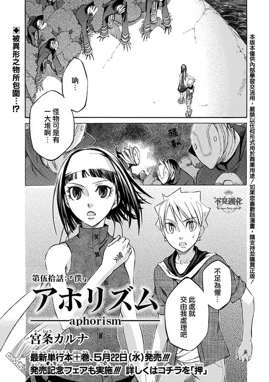 《aphorism格言》第50话 僕 第2页