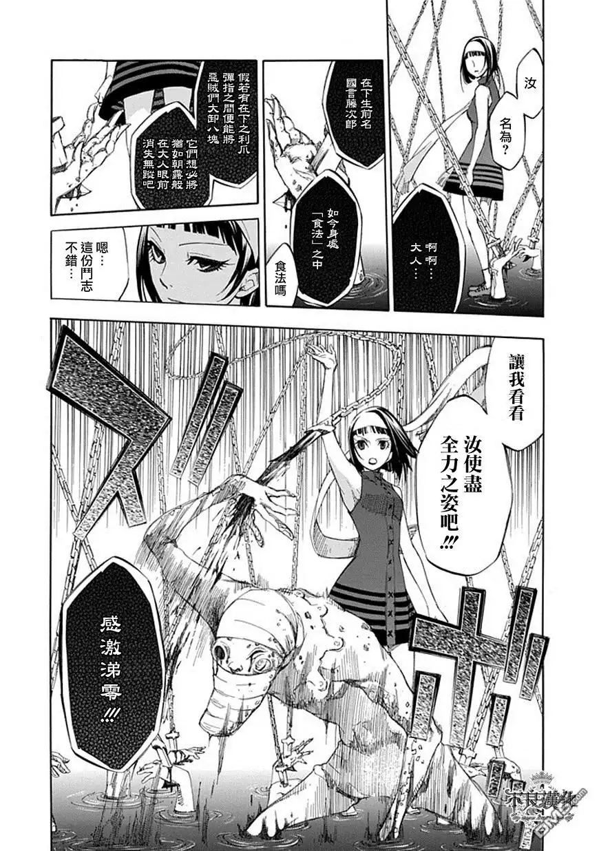 《aphorism格言》第50话 僕 第7页