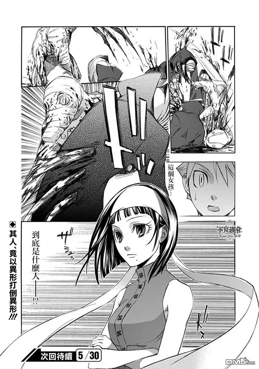 《aphorism格言》第50话 僕 第9页