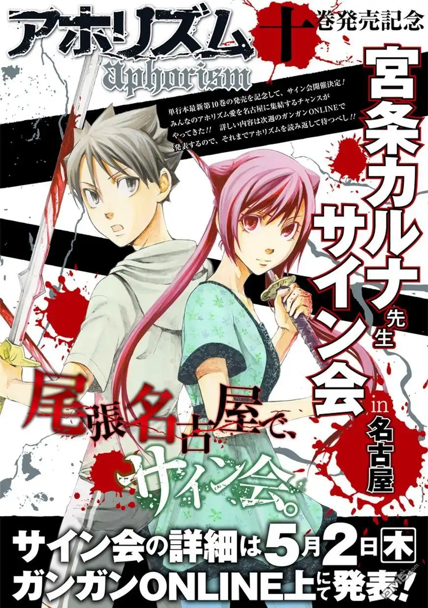 《aphorism格言》第50话 僕 第1页