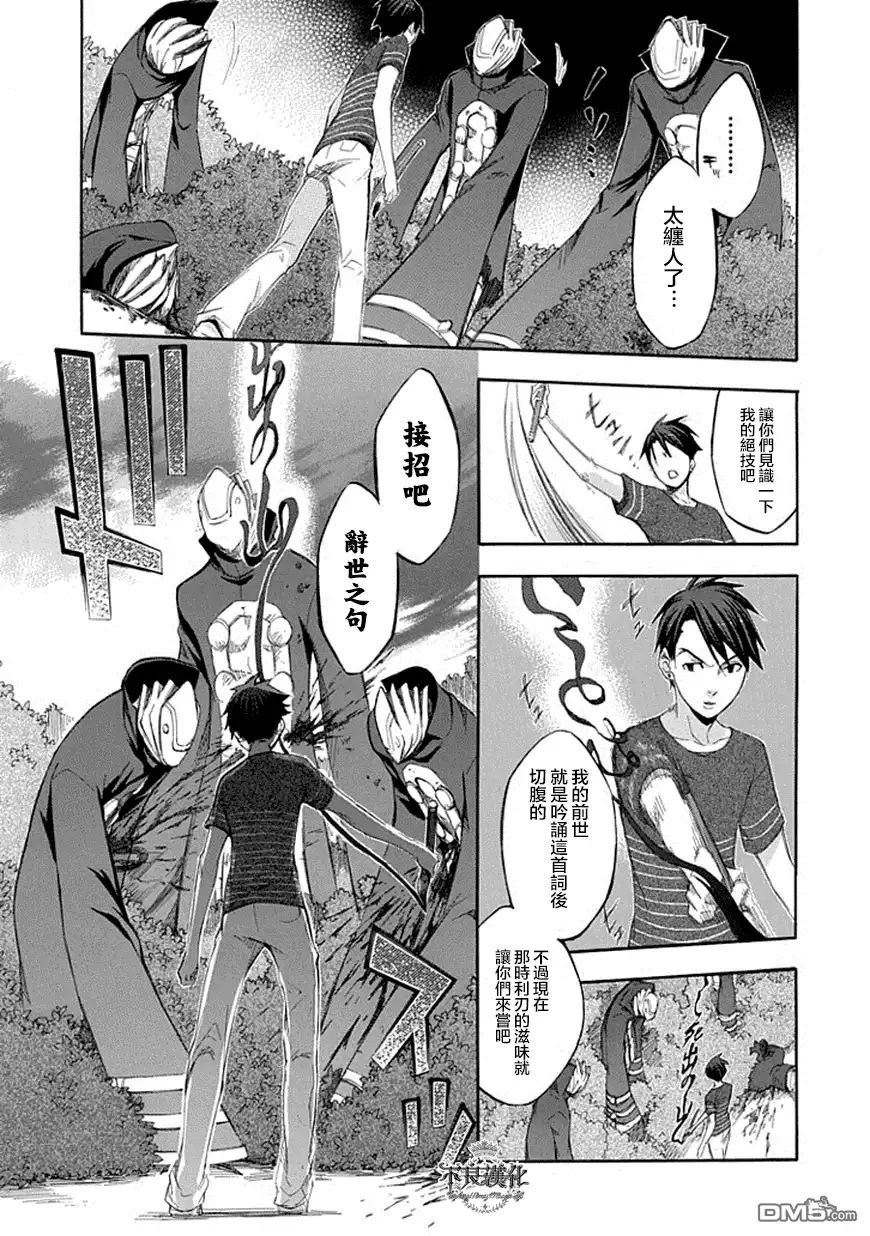 《aphorism格言》第51话 忘 第5页