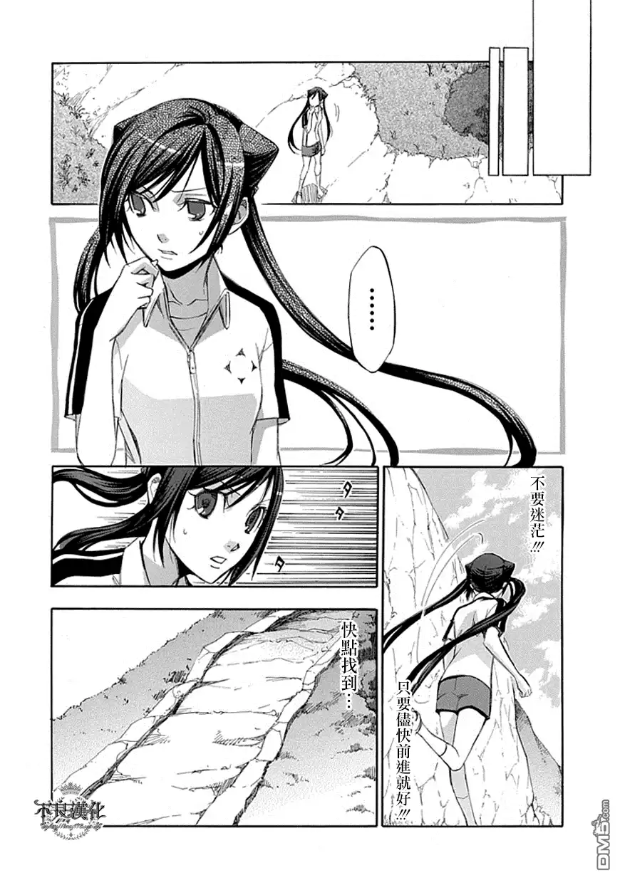 《aphorism格言》第51话 忘 第8页