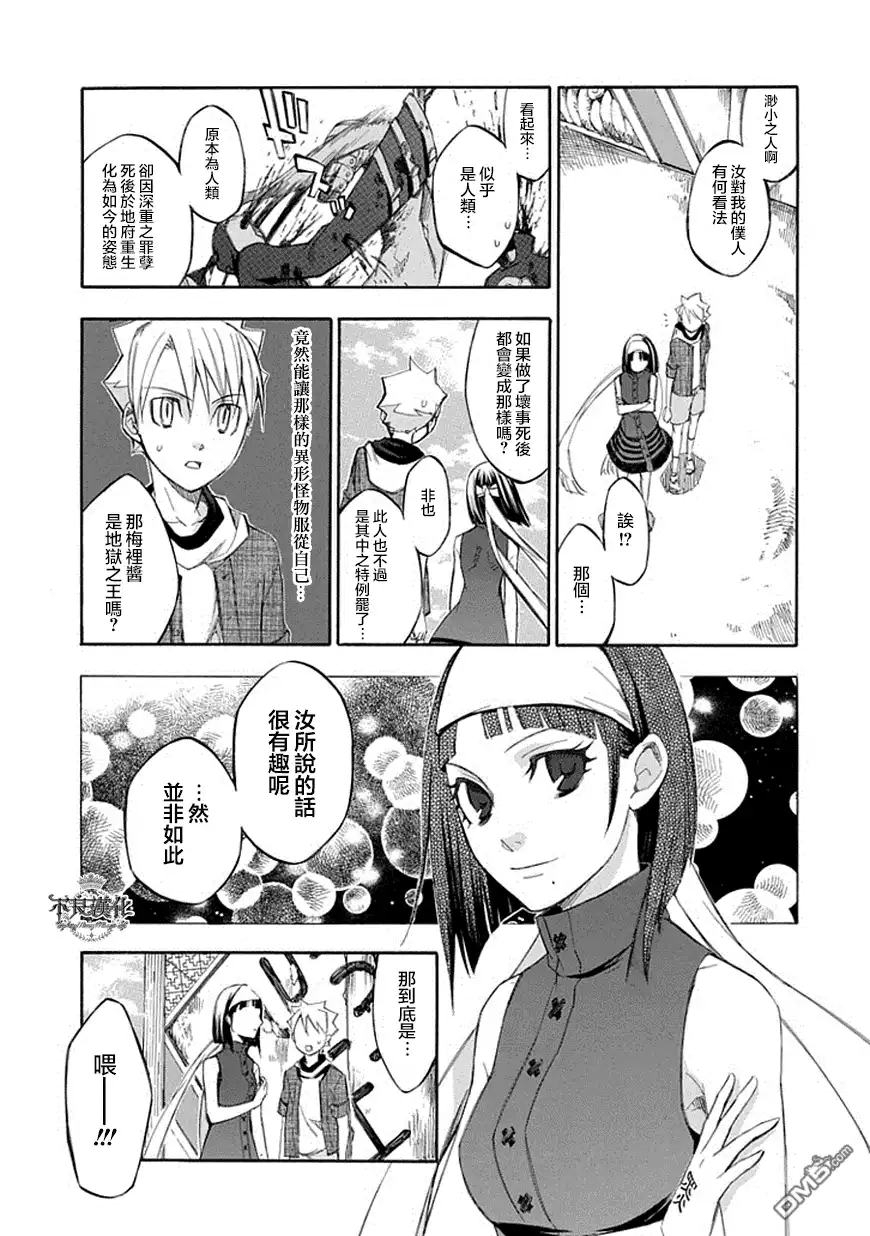 《aphorism格言》第51话 忘 第3页