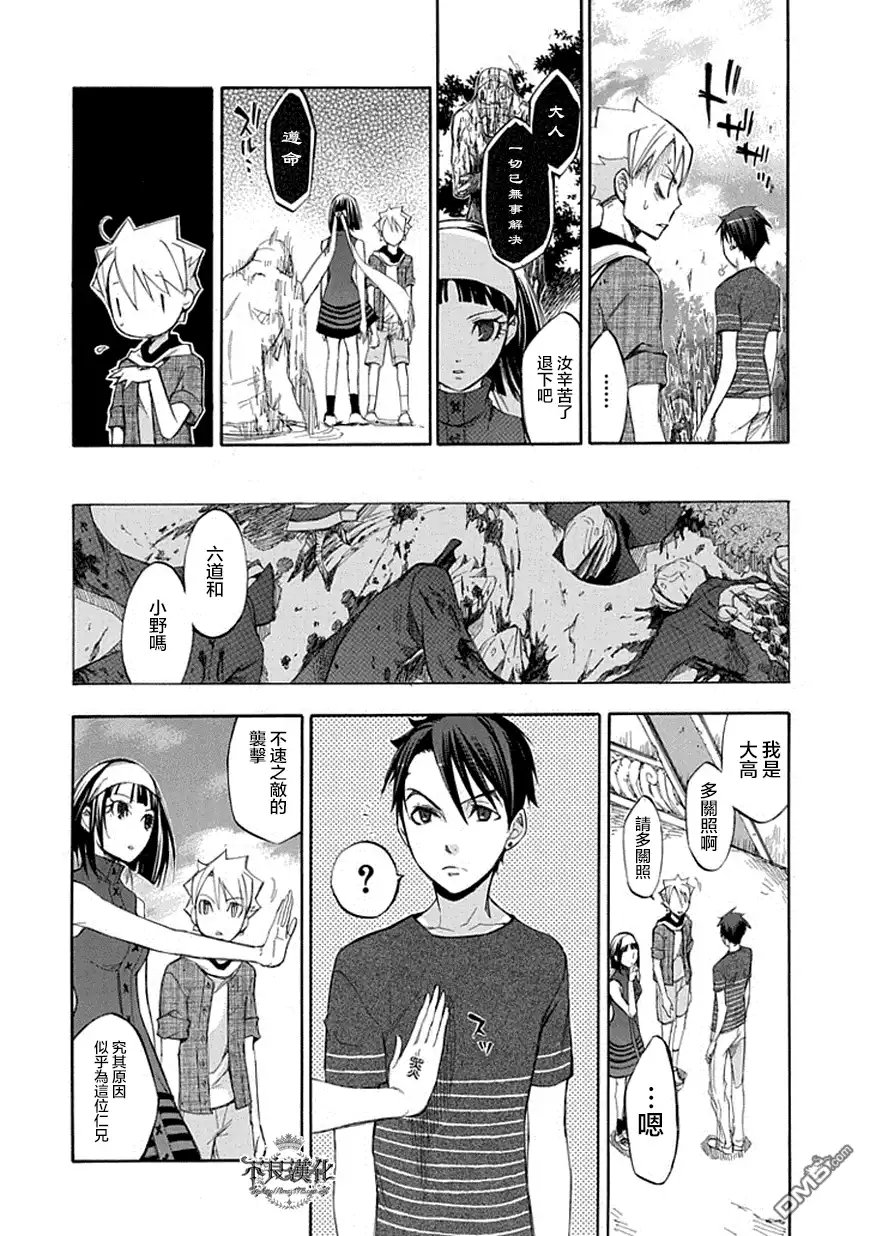 《aphorism格言》第51话 忘 第6页