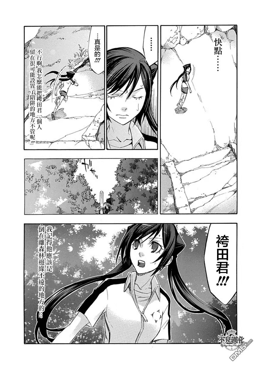 《aphorism格言》第51话 忘 第9页