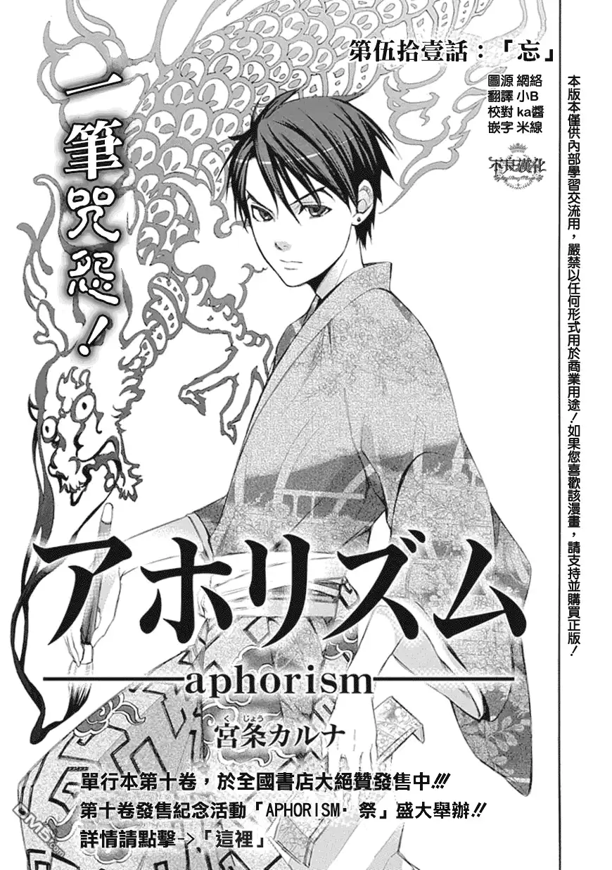 《aphorism格言》第51话 忘 第1页