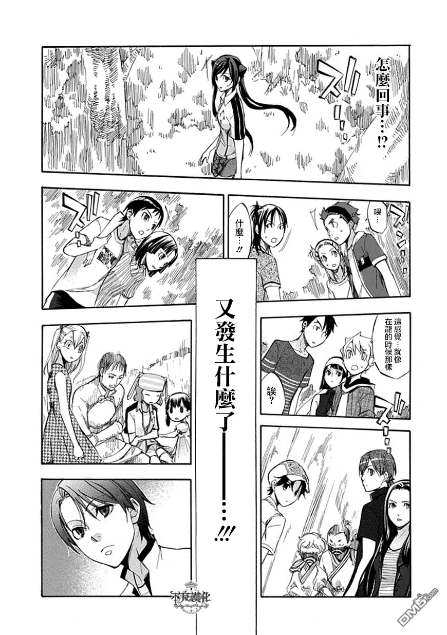 《aphorism格言》第51话 忘 第11页