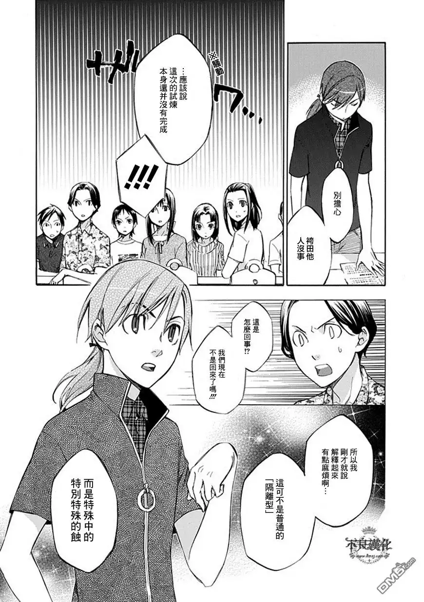 《aphorism格言》第52话 集 第4页