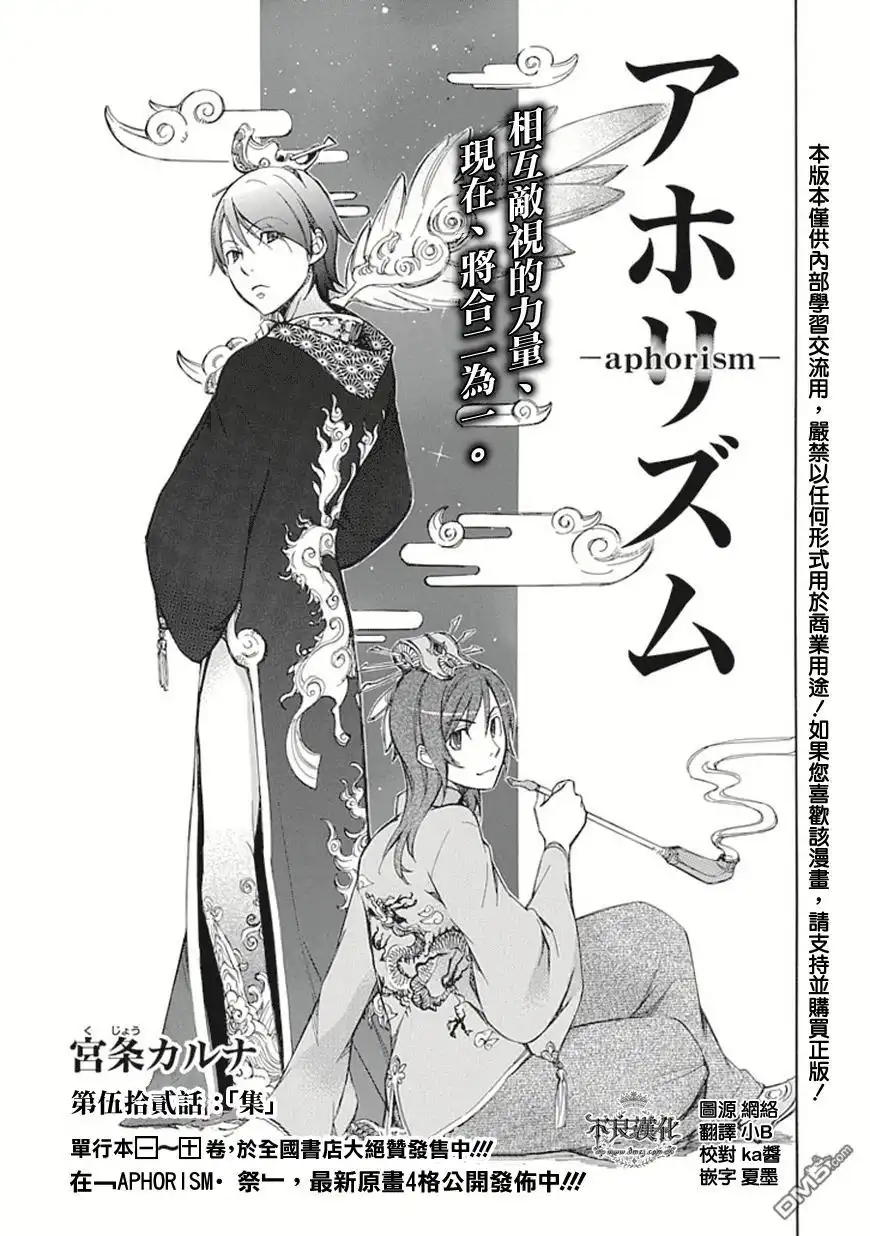 《aphorism格言》第52话 集 第1页
