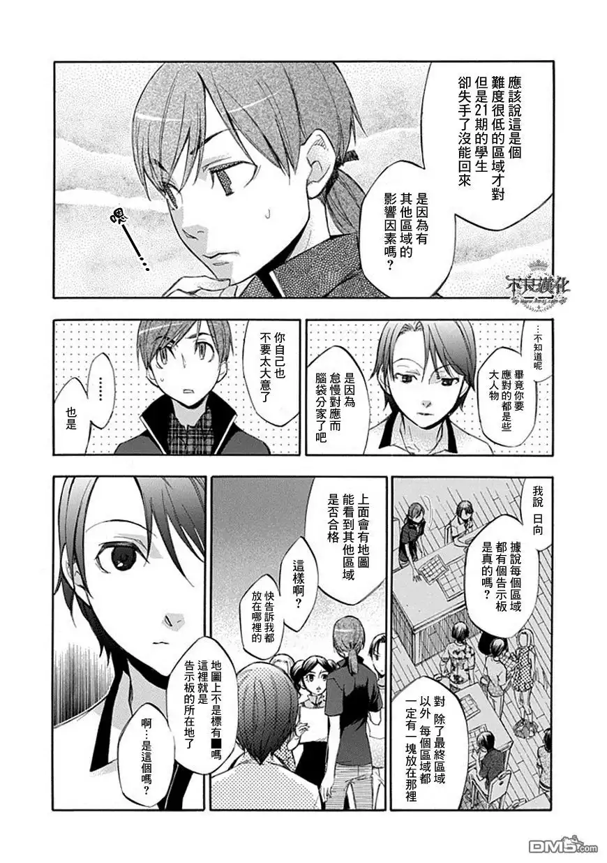 《aphorism格言》第52话 集 第21页