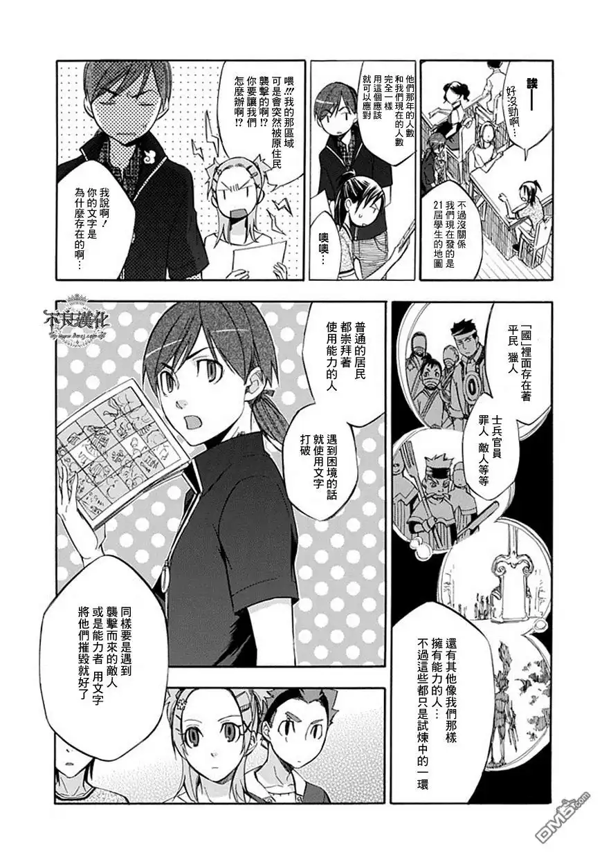 《aphorism格言》第52话 集 第10页