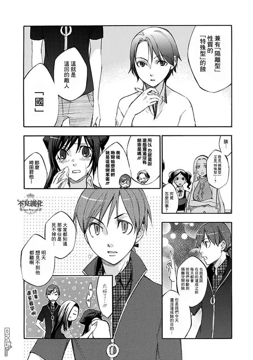 《aphorism格言》第52话 集 第5页