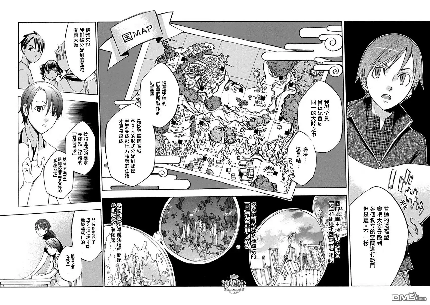 《aphorism格言》第52话 集 第6页
