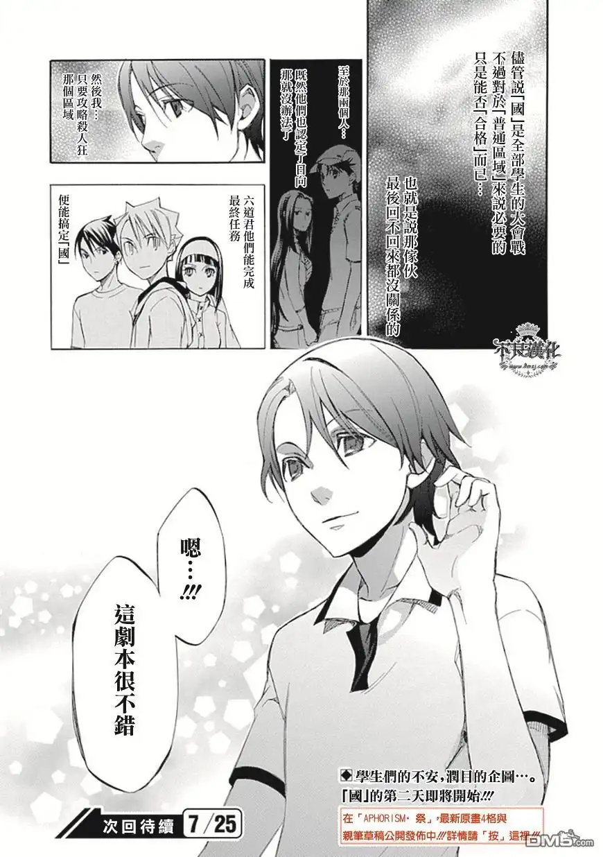《aphorism格言》第52话 集 第23页