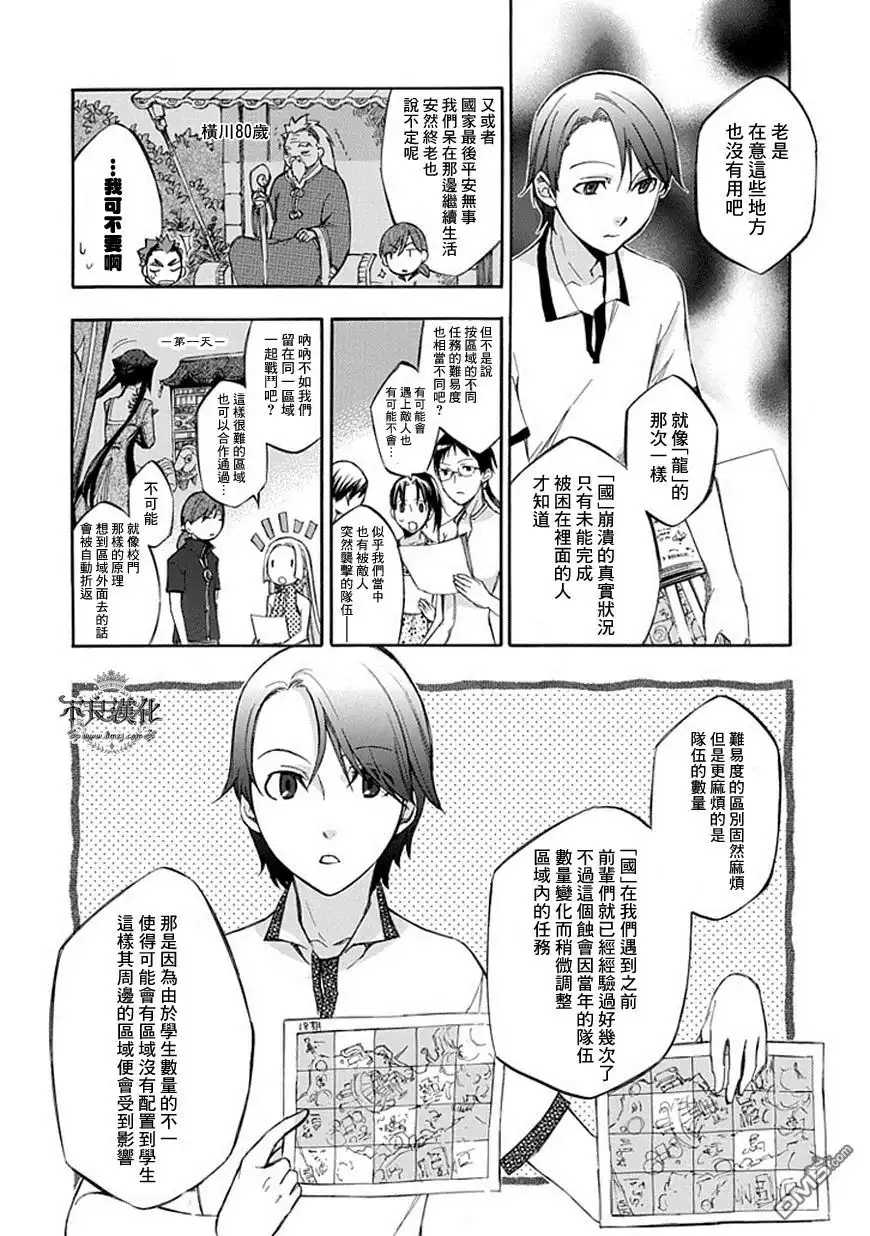 《aphorism格言》第52话 集 第9页