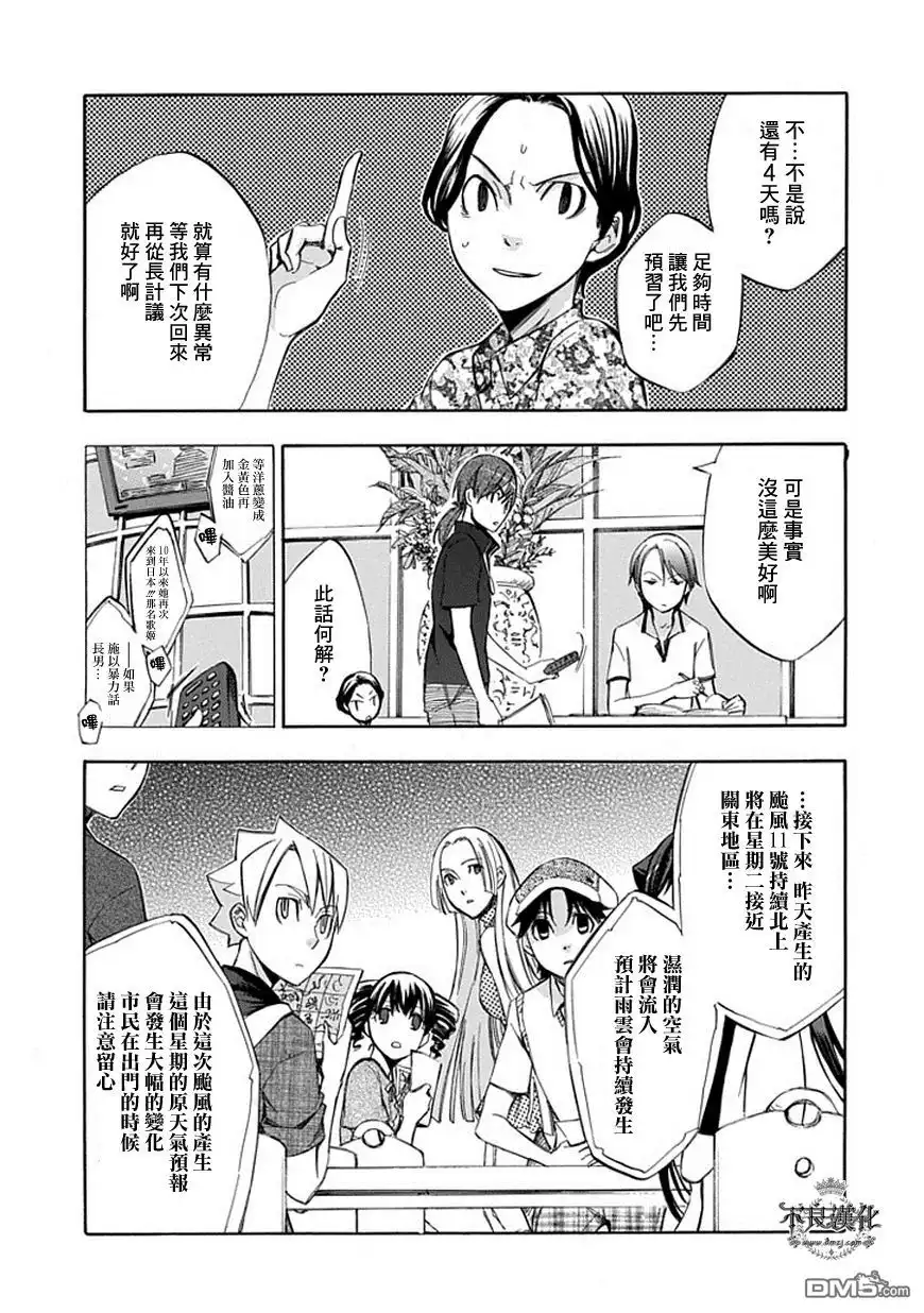 《aphorism格言》第52话 集 第14页