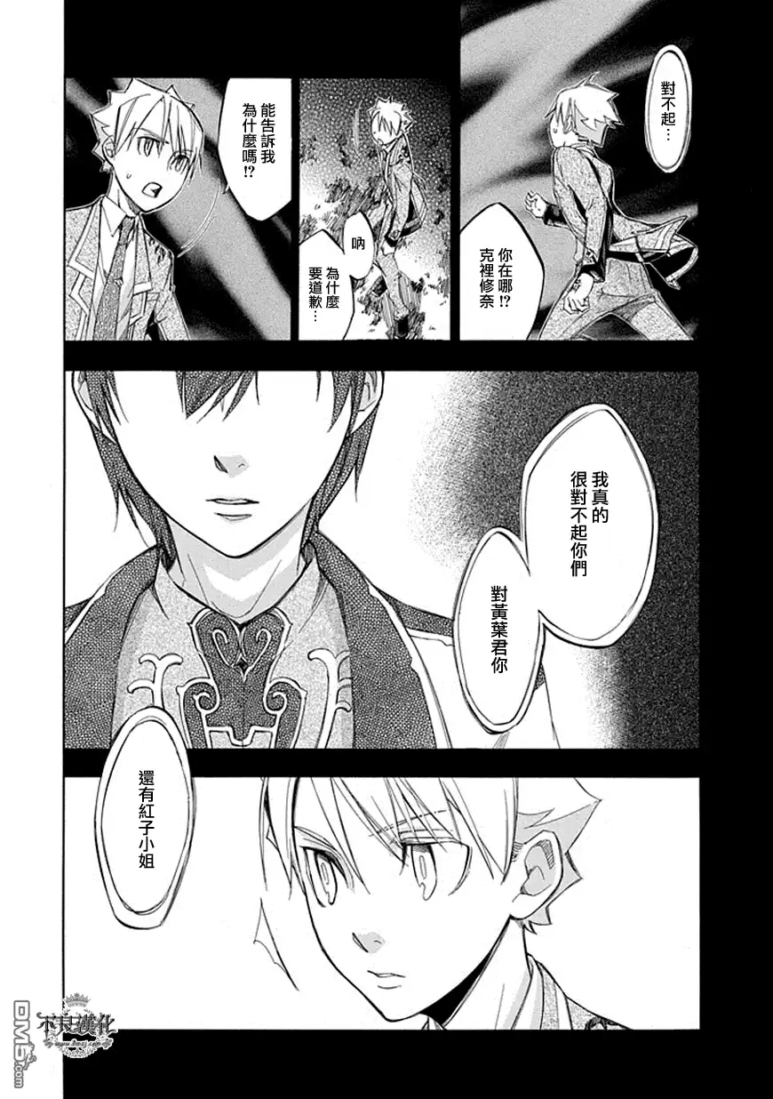 《aphorism格言》第53话 闪 第8页
