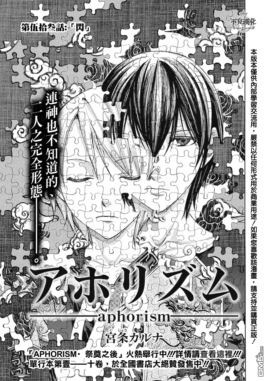 《aphorism格言》第53话 闪 第5页