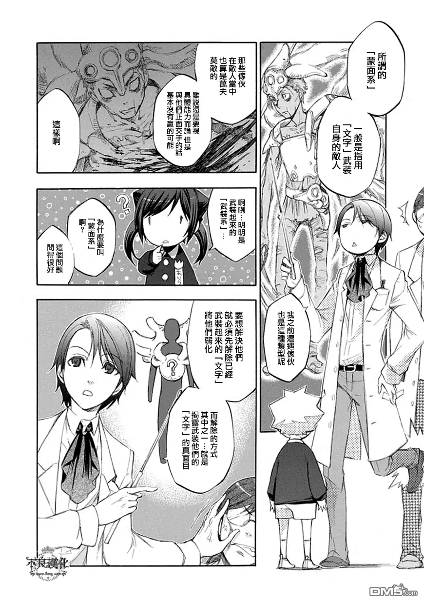 《aphorism格言》第53话 闪 第2页