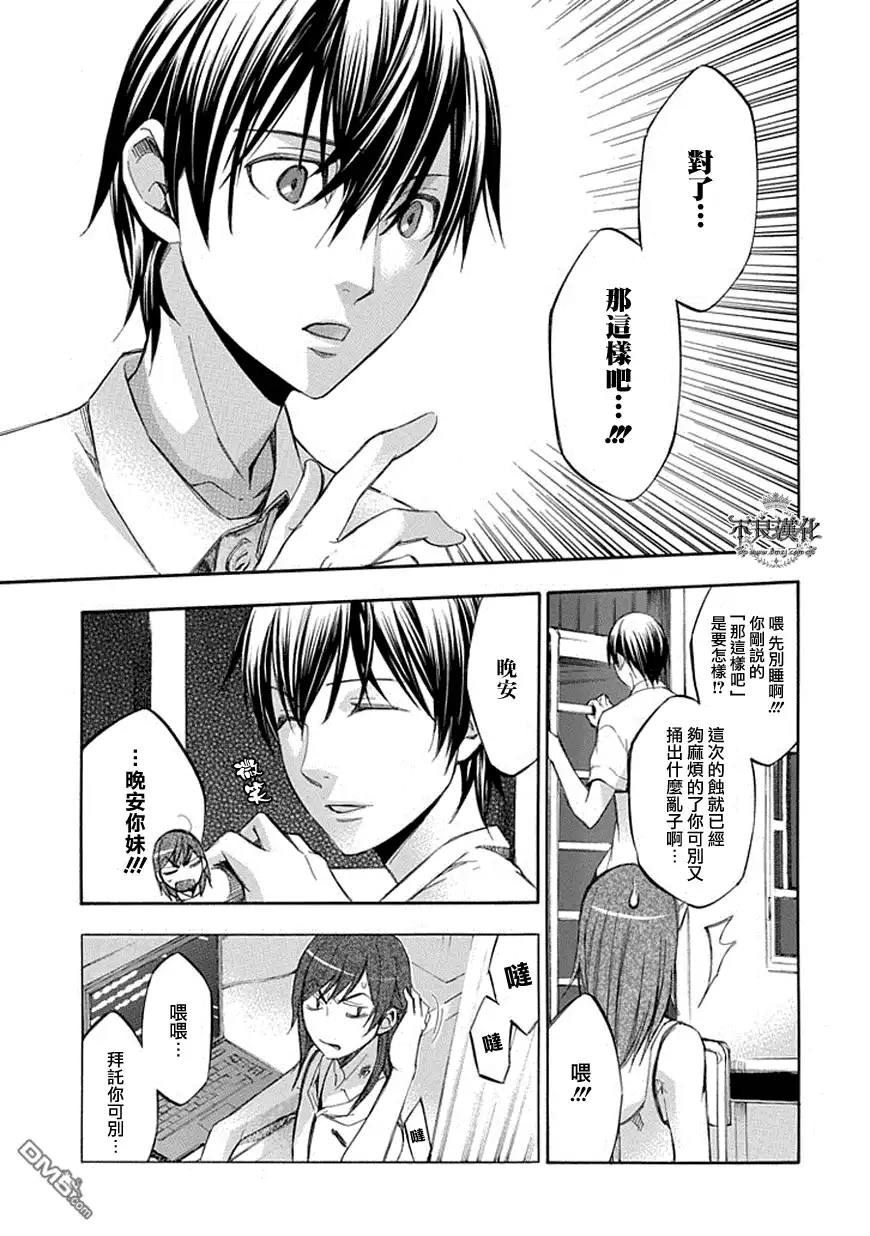 《aphorism格言》第53话 闪 第15页