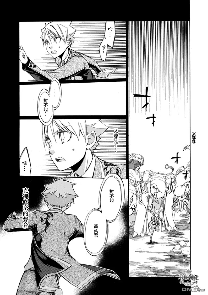《aphorism格言》第53话 闪 第7页