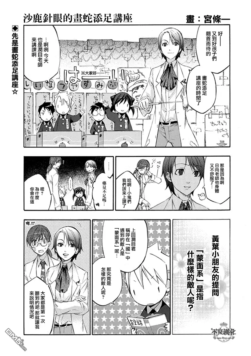 《aphorism格言》第53话 闪 第1页