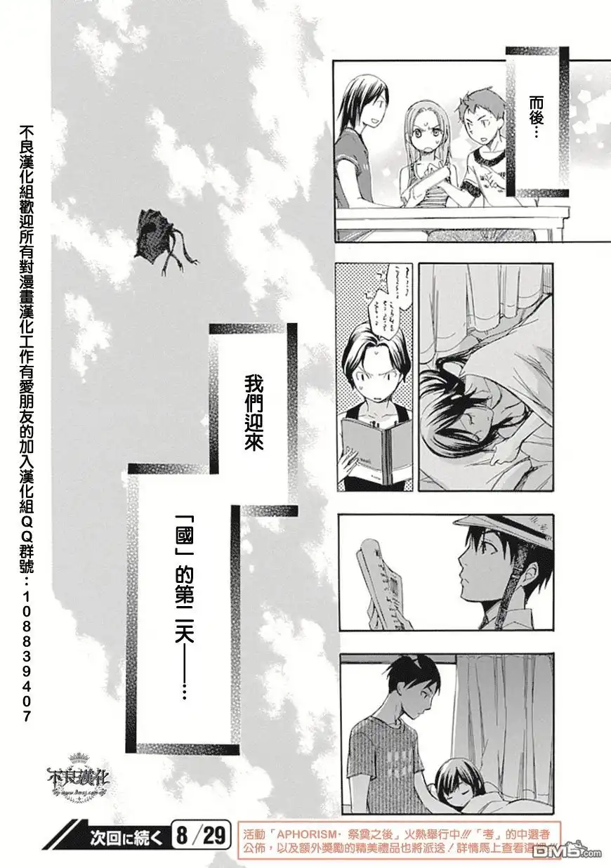 《aphorism格言》第53话 闪 第16页