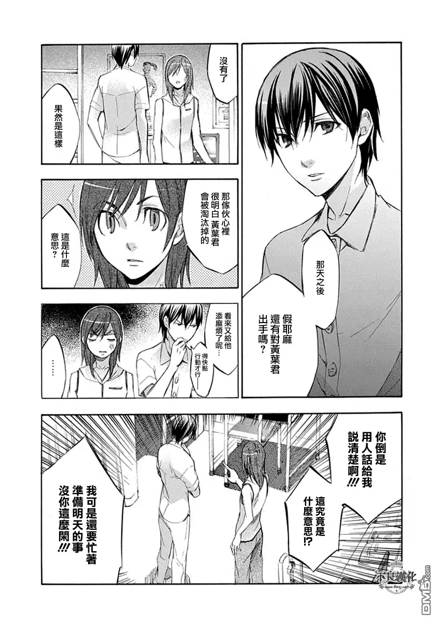 《aphorism格言》第53话 闪 第11页