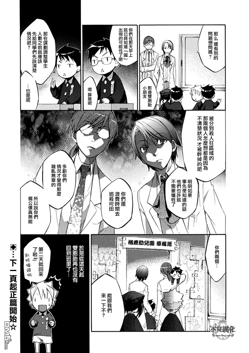 《aphorism格言》第53话 闪 第4页