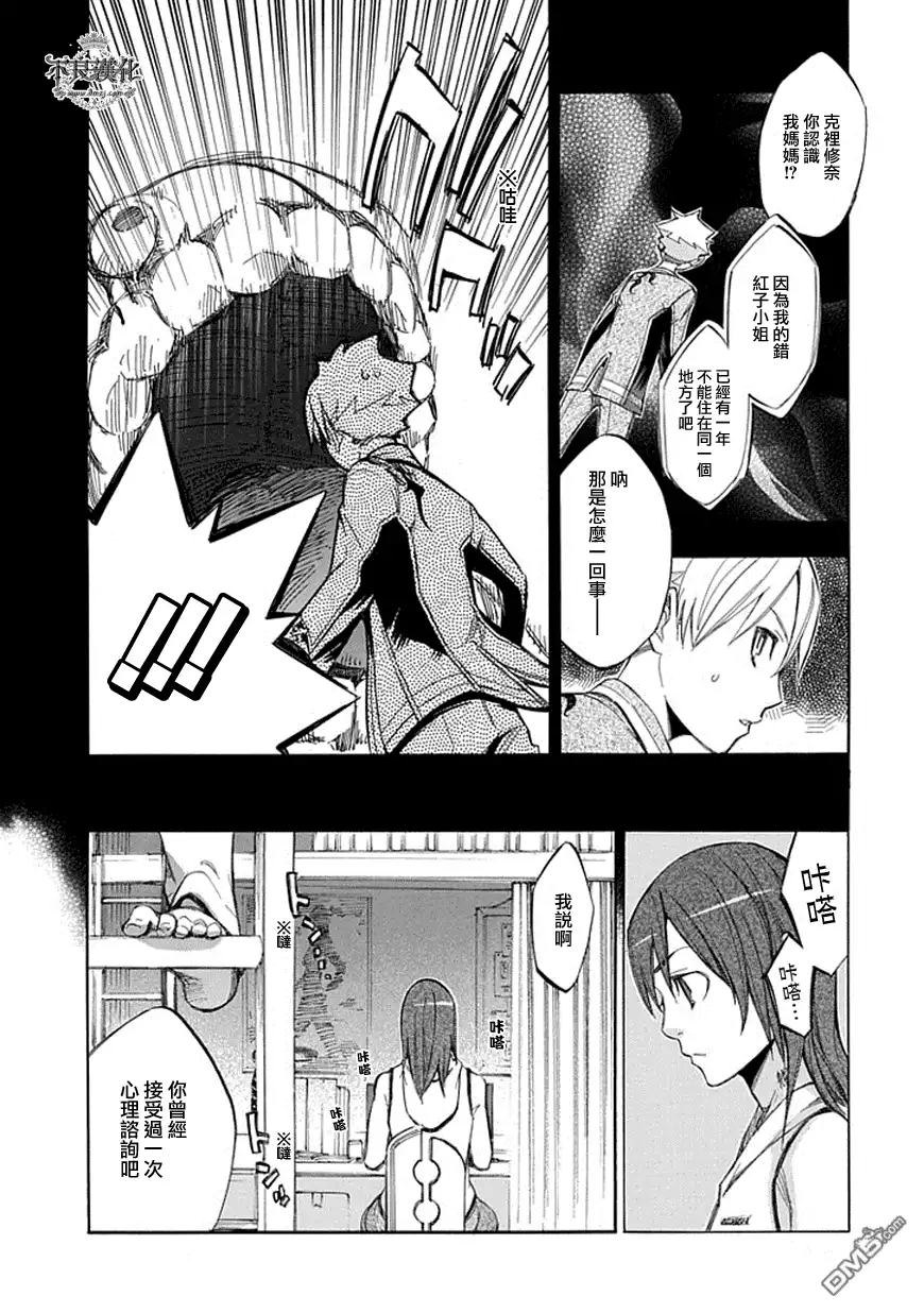 《aphorism格言》第53话 闪 第9页