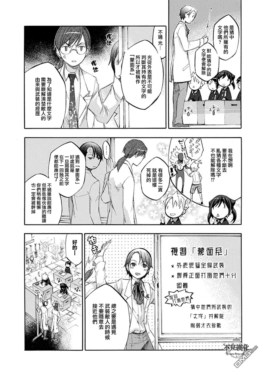 《aphorism格言》第53话 闪 第3页