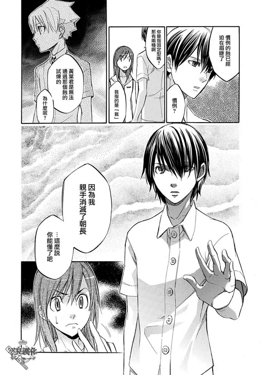 《aphorism格言》第53话 闪 第12页
