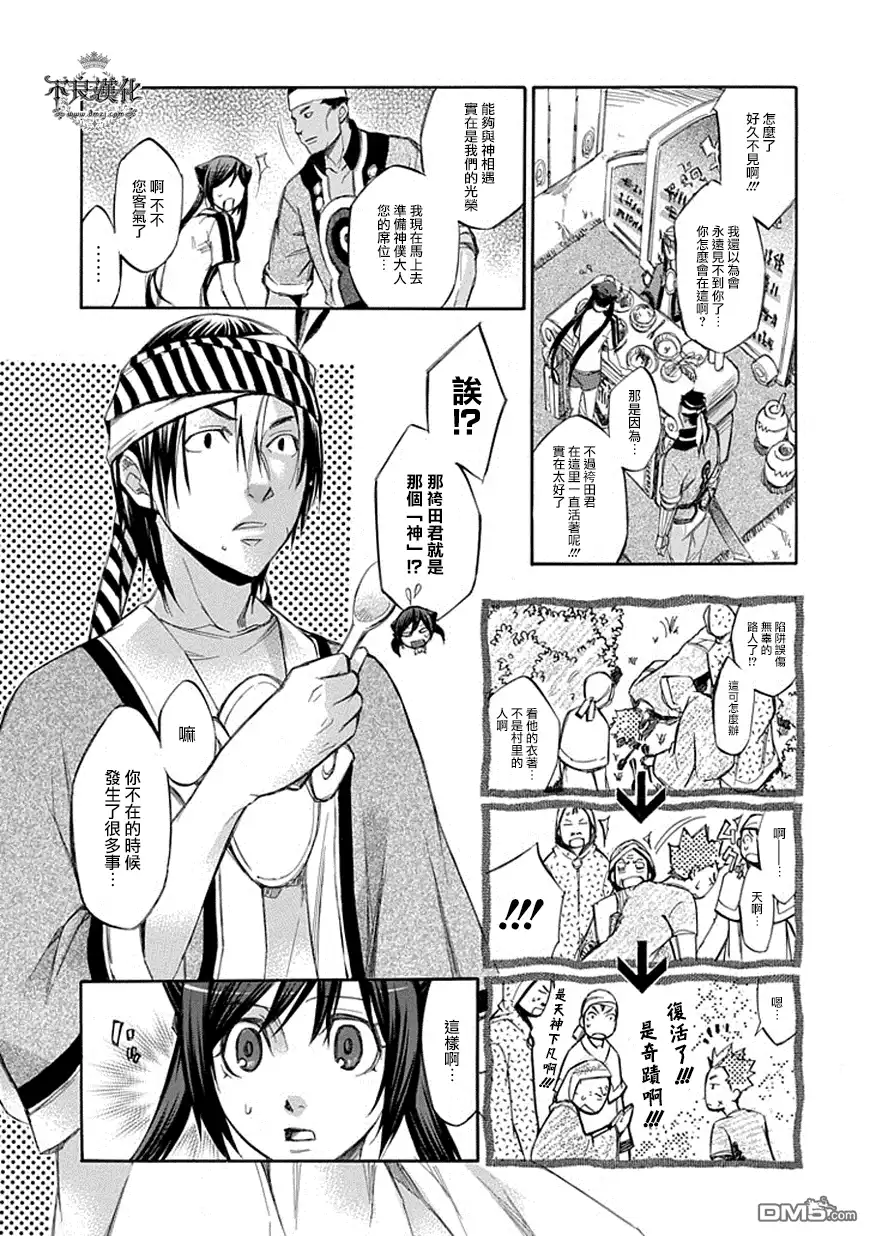 《aphorism格言》第54话 第15页