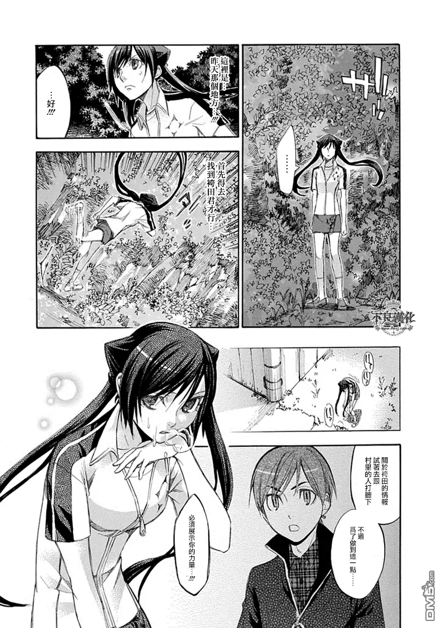 《aphorism格言》第54话 第12页