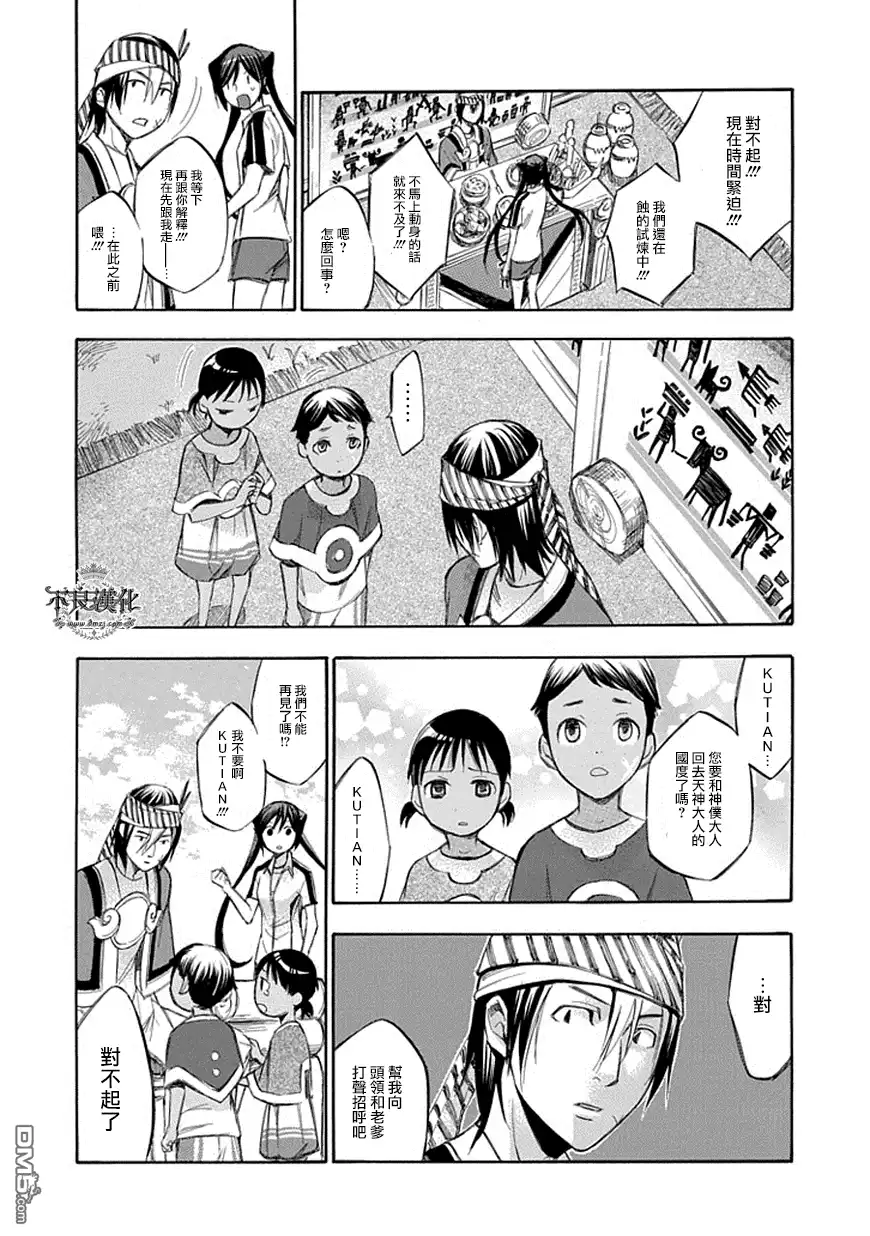 《aphorism格言》第54话 第16页