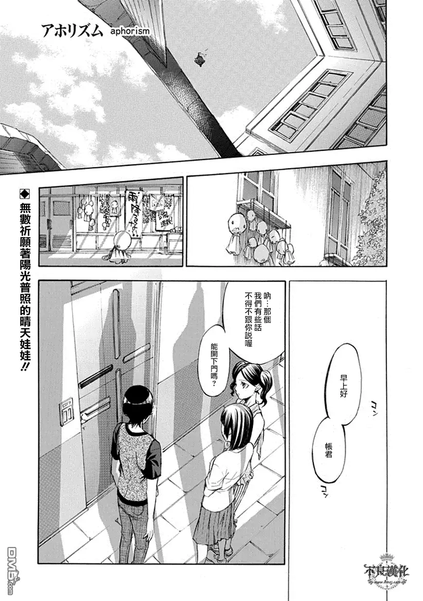 《aphorism格言》第54话 第1页