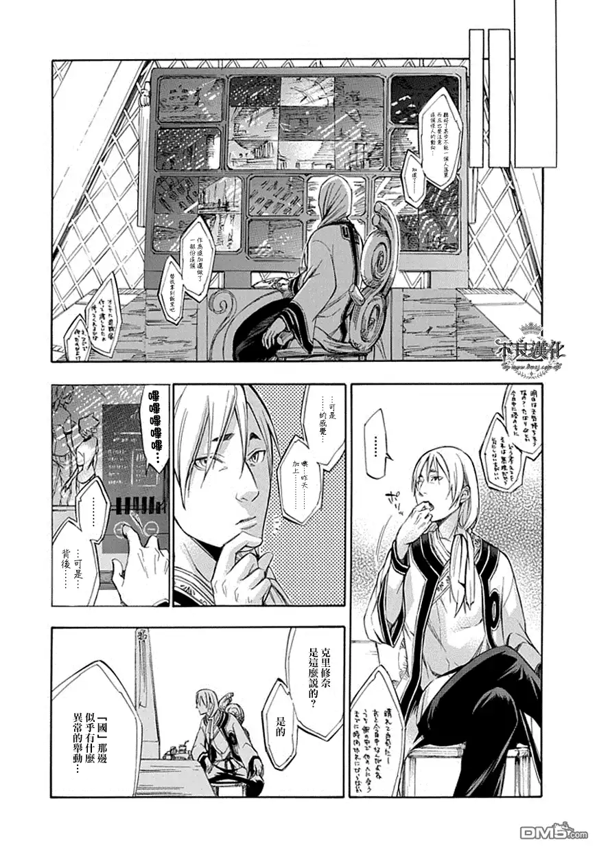 《aphorism格言》第54话 第8页